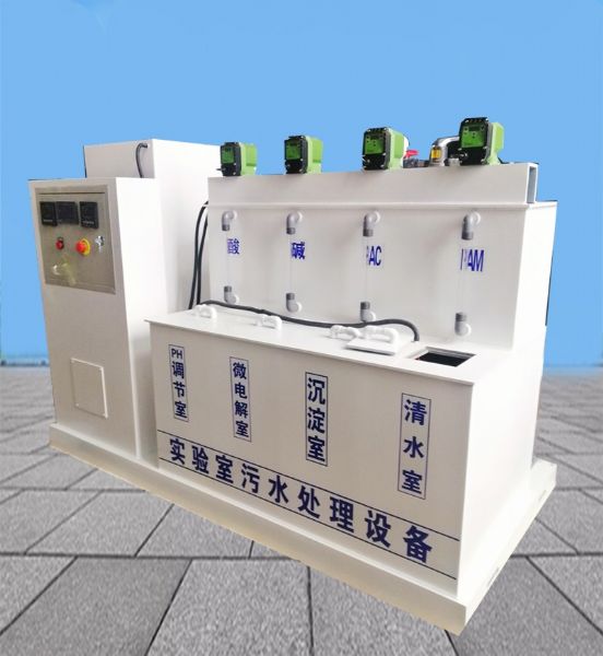 實驗室檢驗室污水處理設(shè)備(2)