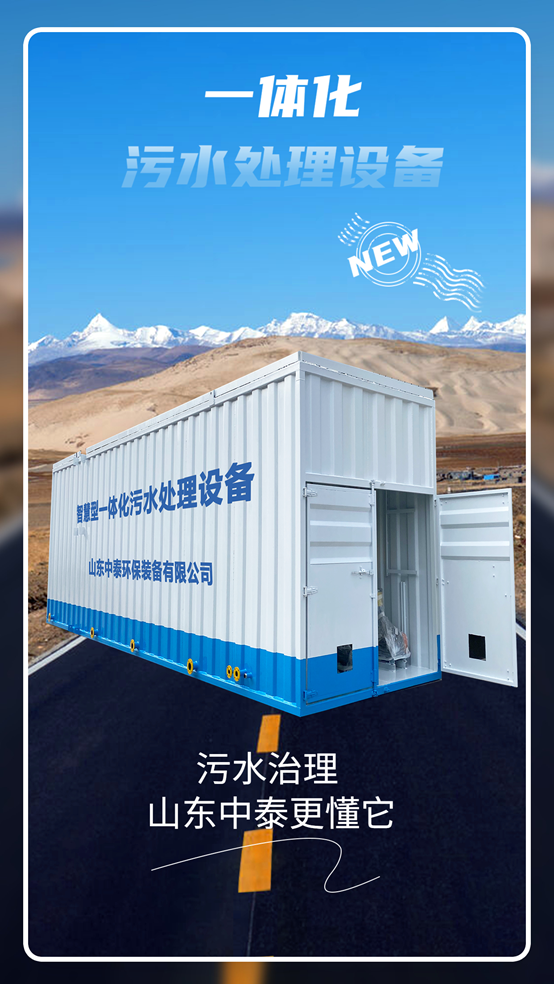 農(nóng)村污水處理好獎勵500萬？一體化污水處理設(shè)備強(qiáng)勢來襲，亮絕招?。?）