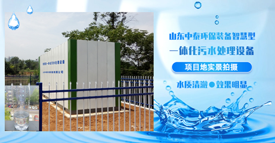 1689063437205872.png 治理農(nóng)村污水一體化污水處理設(shè)備優(yōu)勢盡顯(4)