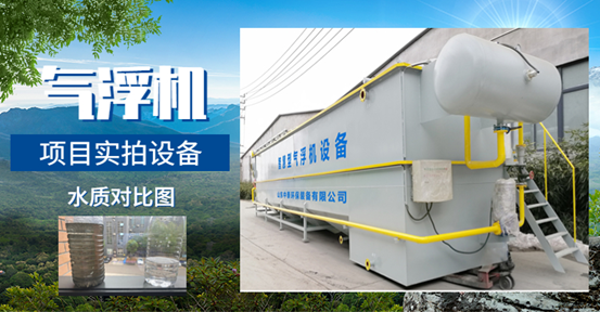 牛蛙水產(chǎn)養(yǎng)殖尾水處理設(shè)備氣浮機(jī)為何受歡迎？尾水處理一次節(jié)省3倍費(fèi)用（3）