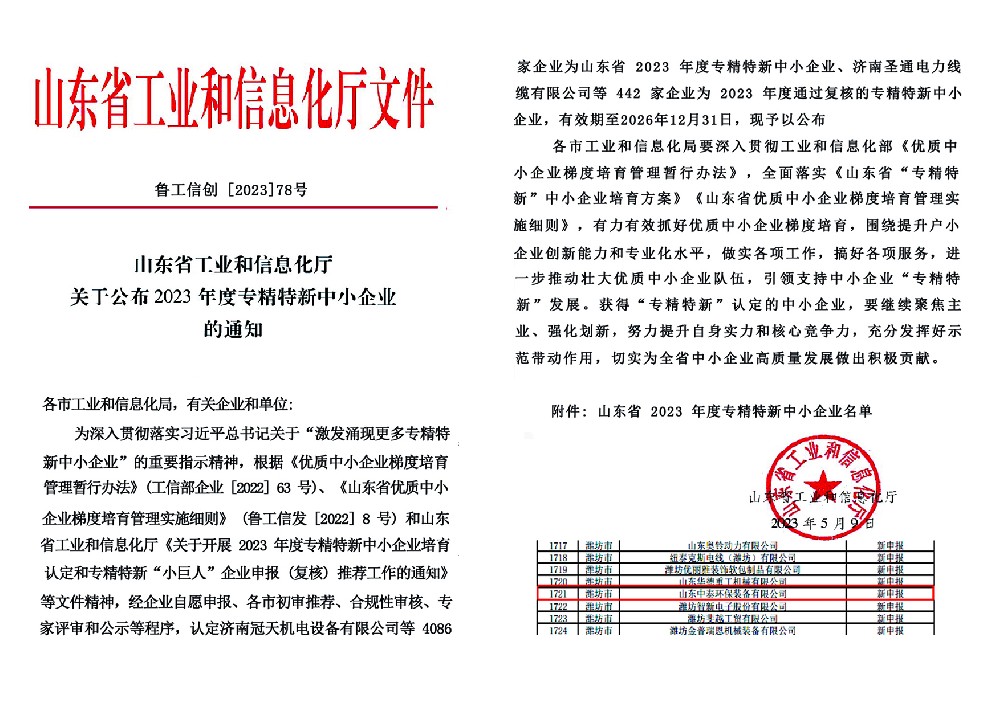 專精特新中小企業(yè)