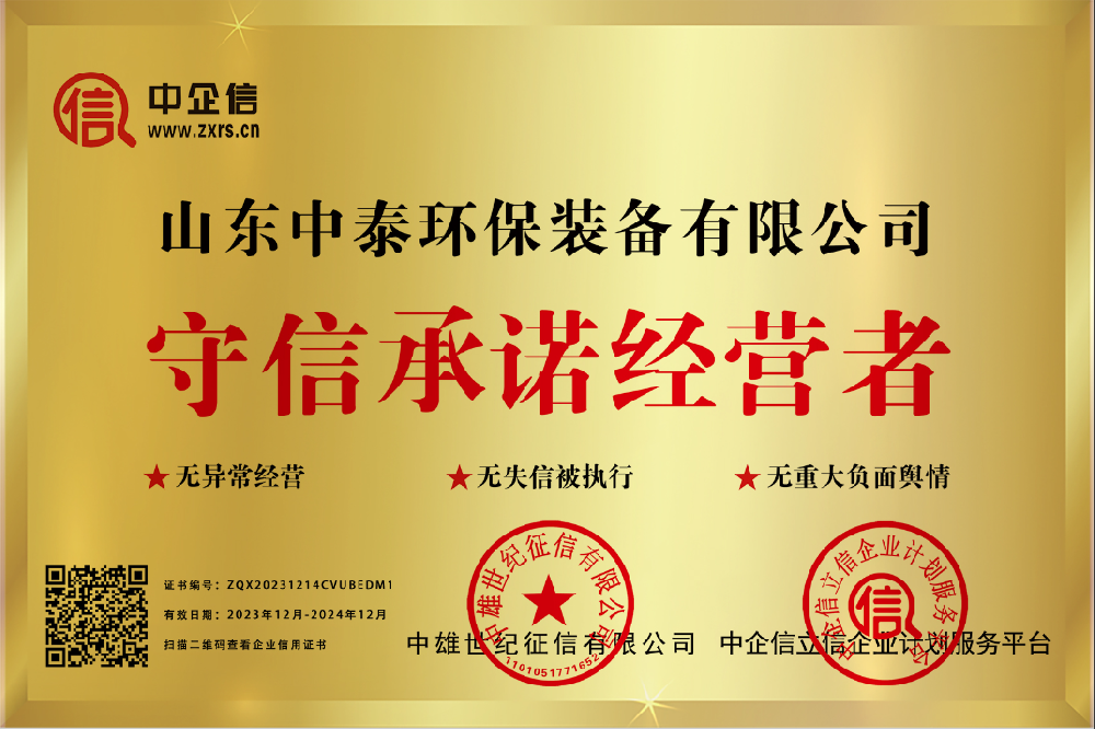 守信承諾經(jīng)營(yíng)者